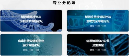 聚焦科技抗疫前沿,論道中國生物產(chǎn)業(yè)盛會