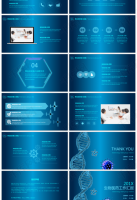 藍(lán)色科技生物醫(yī)藥行業(yè)工作匯報PPT模板